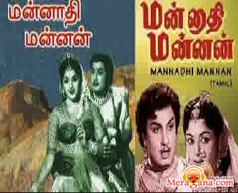 Poster of Mannadhi Mannan (1960)